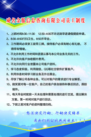 员工制度