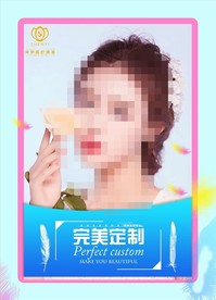 美容定制海报
