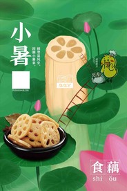 小暑海报