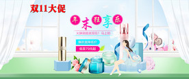 双11大促化妆品淘宝海报