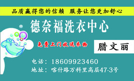 干洗店名片