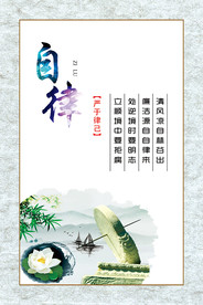 党风廉政 自律图片