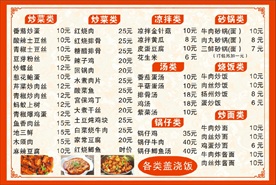 饭店价格表