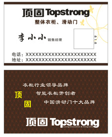 顶固名片