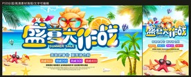 盛夏