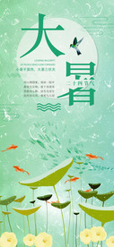 大暑海报