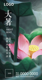 大暑微信推广图
