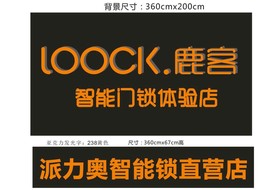 鹿客智能门锁体验店连锁派力门头