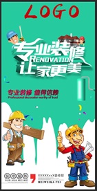 装修海报