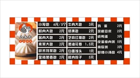 包子店铺价格表