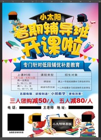 暑假班