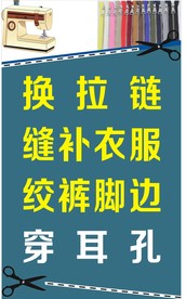缝补衣服
