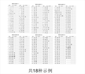 多种硬笔书法基本笔画教材