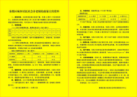 秦都区城乡居民社会养老保险政策