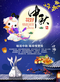 中秋国庆