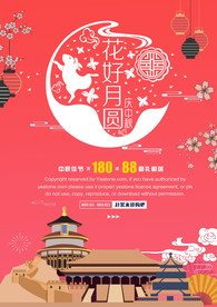 花好月圆