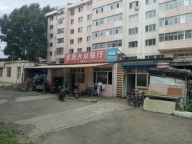 佳木斯大学学府大众餐厅