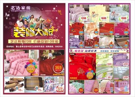 艺达家纺装修单页