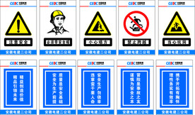 工地警示牌 安全标语
