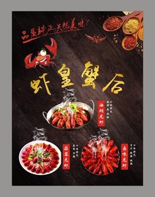 烧龙虾