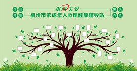 衢州市未成年人心理健康辅导站