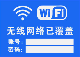 WIFI 无线网络牌