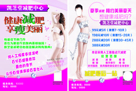 养生减肥彩页
