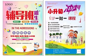 暑假培训班开学季海报暑假招生