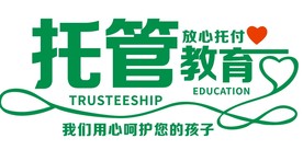 托管教育宣传单托管班开学班招生