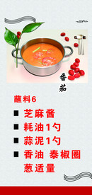 番茄火锅底料