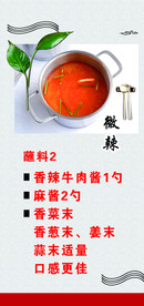 微辣火锅底料
