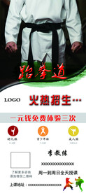 跆拳道