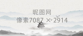 中国风水墨画背景素材图