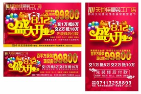 盛大开业 展板 红色 单页