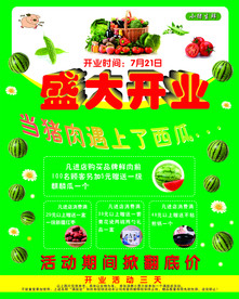 水果店