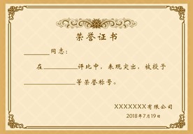 荣誉证书