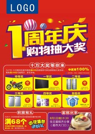一周年店庆