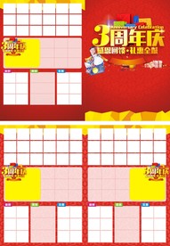 3周年店庆