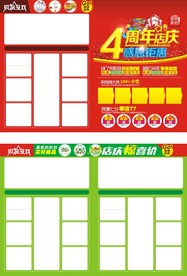 4周年庆