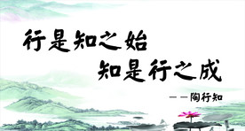 陶行知