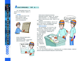 煤矿安全漫画
