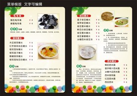 糖水菜单