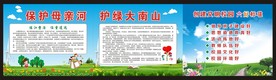 保护母亲河 护绿大南山