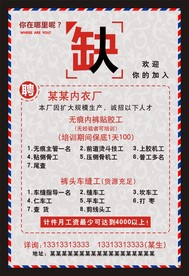 诚聘海报