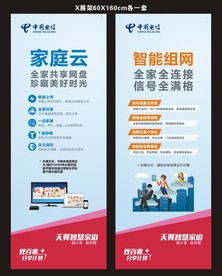 电信展架海报