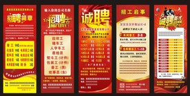 招聘模版