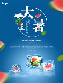 大暑