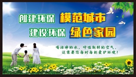 爱护环境 保护环境 环境保护