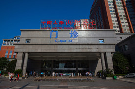 中南大学湘雅医院
