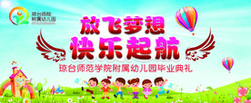 放飞梦想 快乐起航